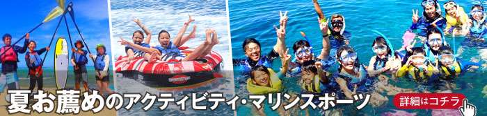 夏おすすめの沖縄オプショナルツアー