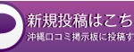 新規投稿はこちら