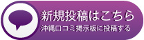 新規投稿はこちら