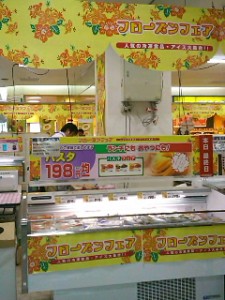 フローズンフェア