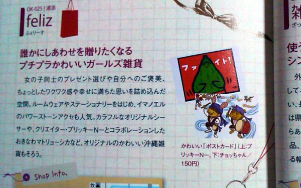 『おきなわうまれの贈りもの』