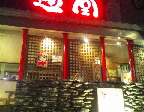 らーーーーめん♪