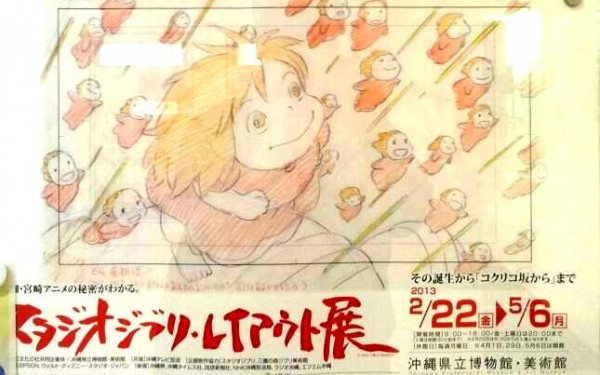 スタジオジブリ レイアウト展 2/22〜5/6迄