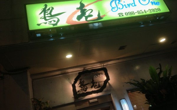 焼き鳥屋「鶏壱（とりいち）」の手作りつくねは絶品！