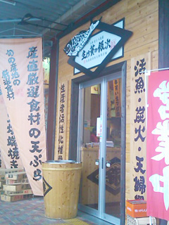 生け簀の銀次　豊見城店