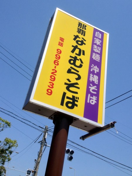 nakamura_soba_02