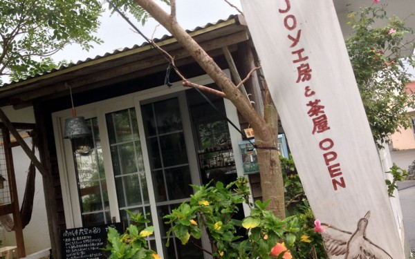 南城市大里のjoy工房でまったり