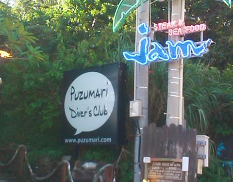 ステーキハウスJam