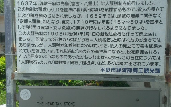 人頭税石(にんとうぜいせき)(宮古島市平良)