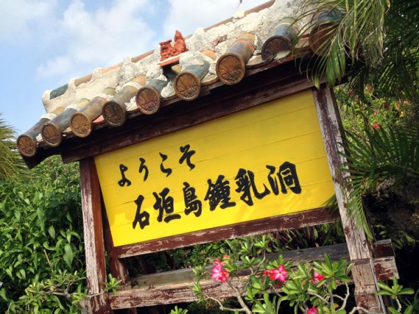 ishigaki_shonyudo_01