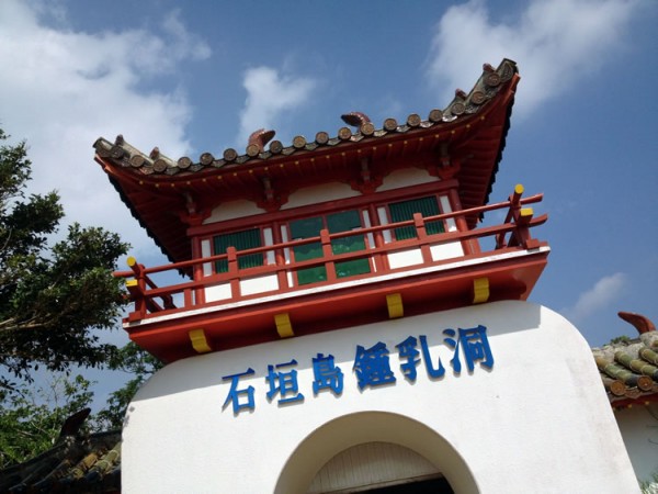 ishigaki_shonyudo_03