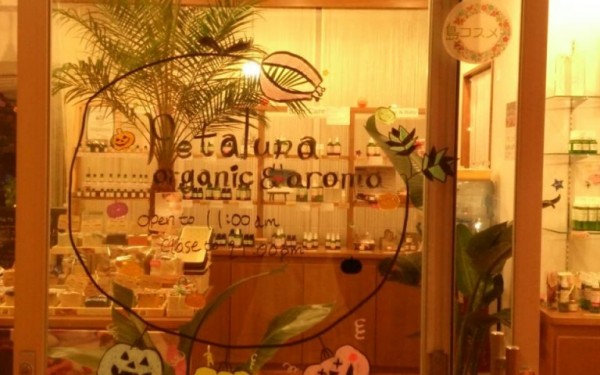 オーガニック&アロマ　ペタルーナ☆北谷サンセット店