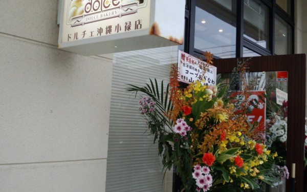 ドルチェ（コープ小禄店）