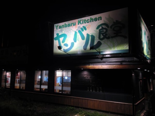 yanbaru_shokudo_01