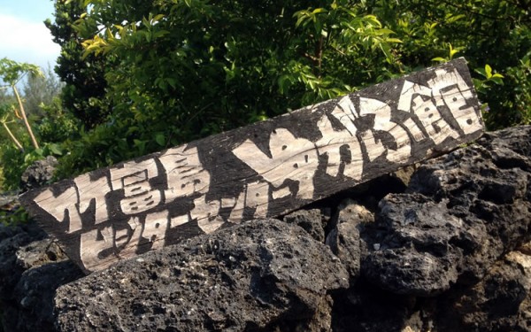 【竹富島】ゆがふ館に寄ってみた
