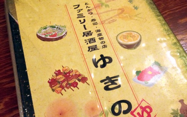 【名護】ファミリー居酒屋「ゆきの」はまさにファミリーだらけだった