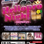 ハロナイin那覇