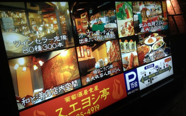 『葡萄酒居酒屋スエヨシ亭』でワイン飲みまくり!