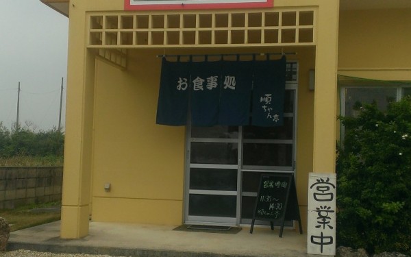 島うどんの順ちゃん亭製麺所(宮古島)