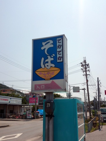 いちのや20140420sk3k