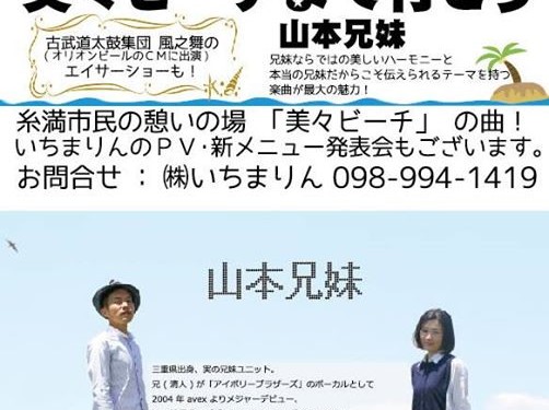 .美々ビーチまで行こう！ＬＩＶＥ＆PV完成試写会