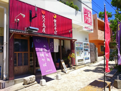 金月そば20140627sk6k