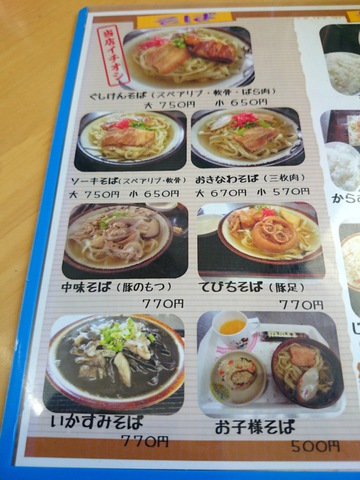 ぐしけんそば20140703sk6k