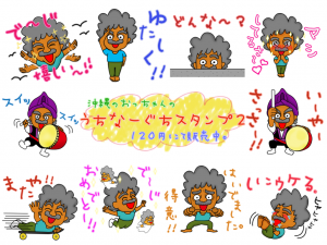 おっちゃんスタンプ２広告用