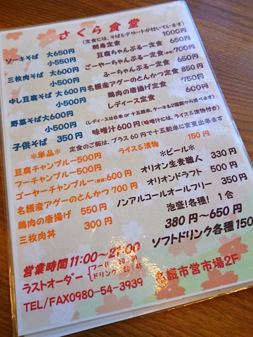 さくら食堂20141203sk1k