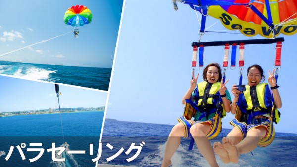 parasailing_big