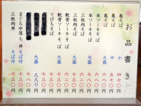 亀そば20150104sk1k_1
