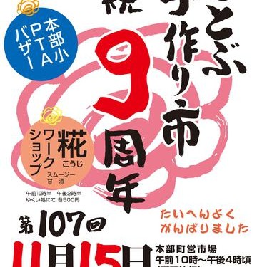 .「もとぶ手作り市」祝9周年♪
