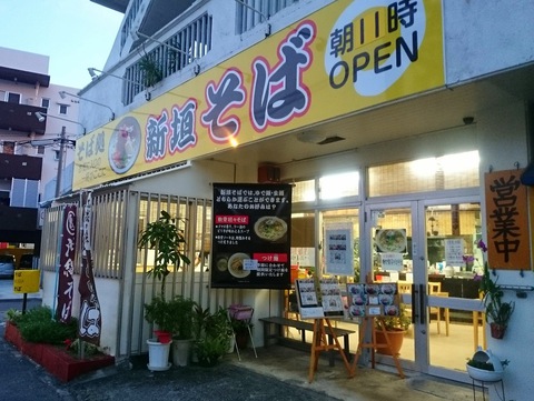 新垣そば20151116sk17k