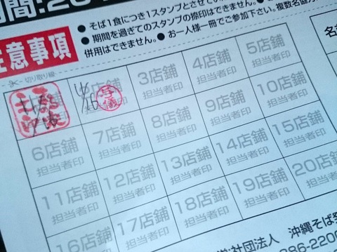 新垣そば20151116sk18k