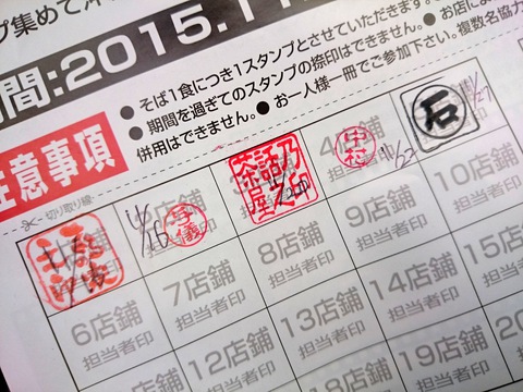 石丸御殿20151127sk10k