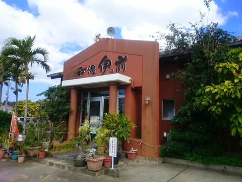 石の湯伊の前20160131sk14k