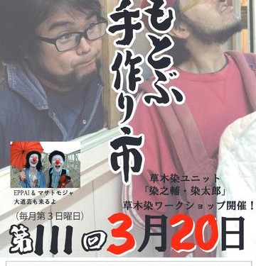 .第111回もとぶ手作り市（本部町）