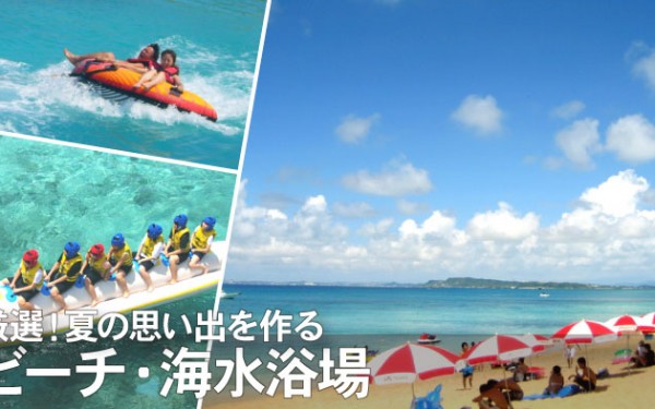 沖縄の海開き　2016