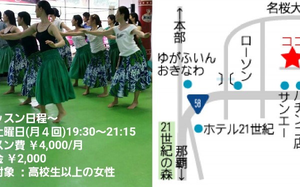 .フラダンス名護クラスが5月オープン!フラ・ハラウ・ナナイケクム