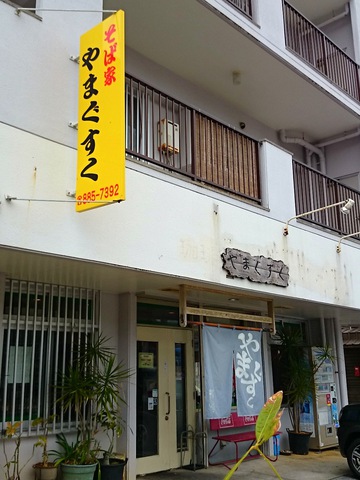 やまぐすく20150224sk8k