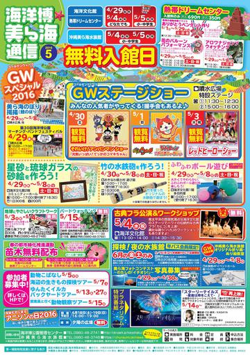 海洋博美ら海通信2016年5月