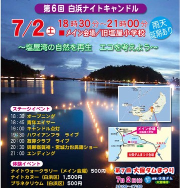 .第6回白浜ナイトキャンドル(大宜味村)