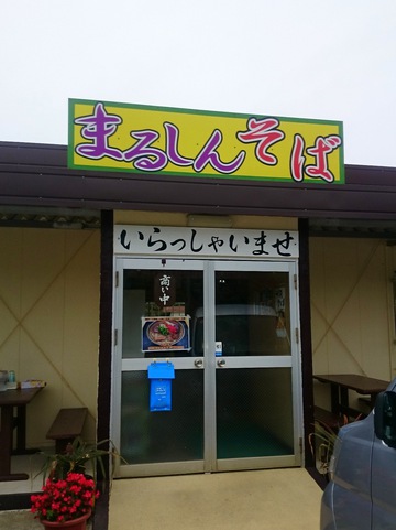 まるしんそば20160416sk8k