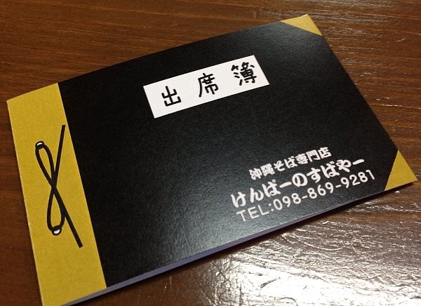 kenpa_shussekibo_omote