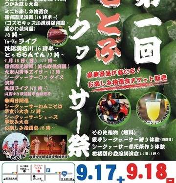 .ヤギも当たる「第1回もとぶシークヮーサー祭り」(本部町)