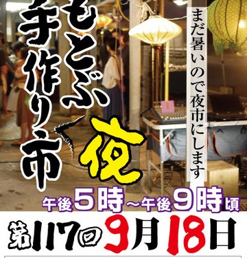 .第117回もとぶ手作り「夜」市(本部町)