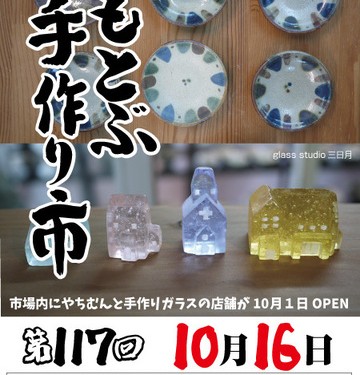 .第117回もとぶ手作り市（本部町）