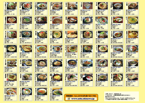 soba_map28