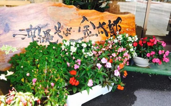 沖縄そばの日限定ワンコイン 沖縄そば金太郎(南城市)