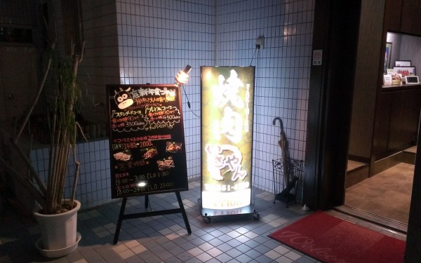 小禄駅近く焼肉いさやん(那覇市小禄)